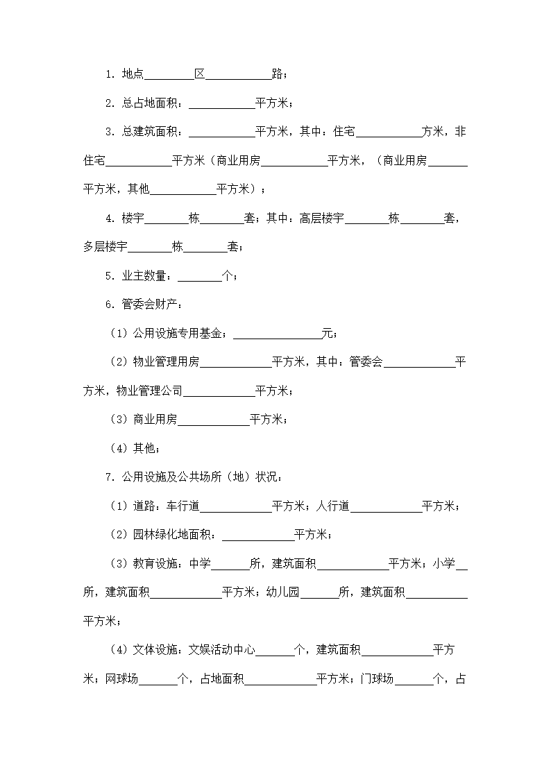 委托合同.docx第8页