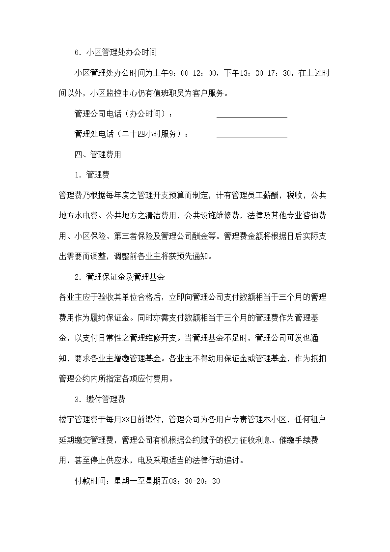 委托合同.docx第26页