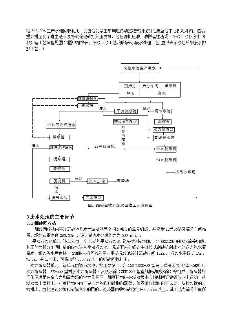 龙滩水电站麻村砂石加工系统废水处理探讨.doc第2页