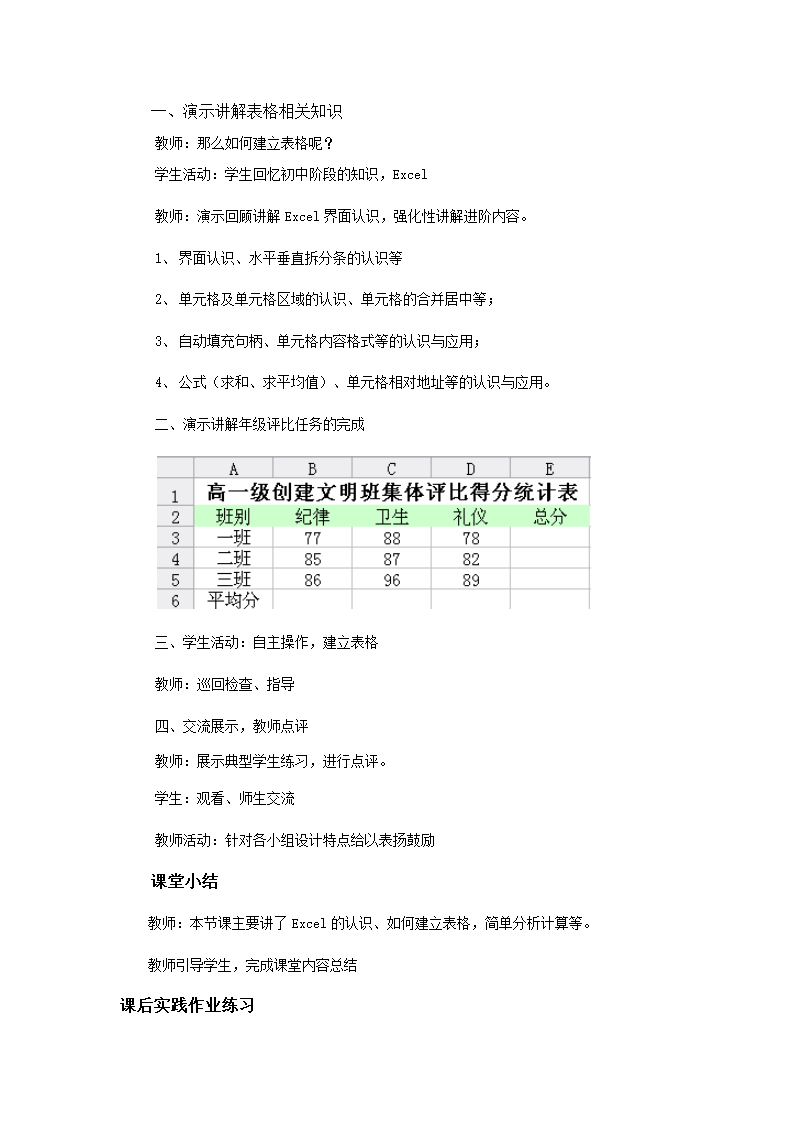 高中信息技术必修教案-3.2 表格信息的加工与表达-粤教版.doc第3页