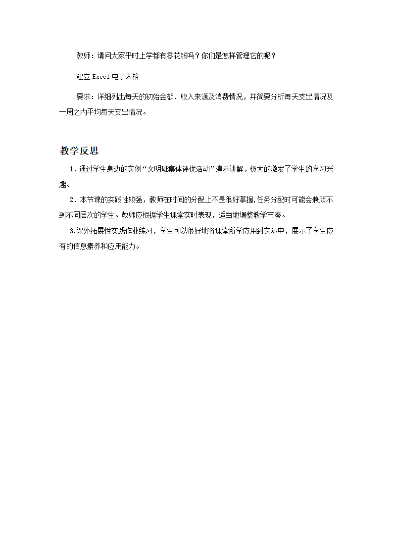 高中信息技术必修教案-3.2 表格信息的加工与表达-粤教版.doc第4页