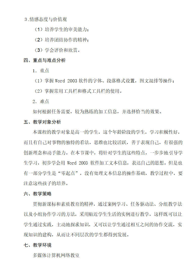 高中信息技术必修教案-4.1　文本信息加工1-教科版.doc第2页