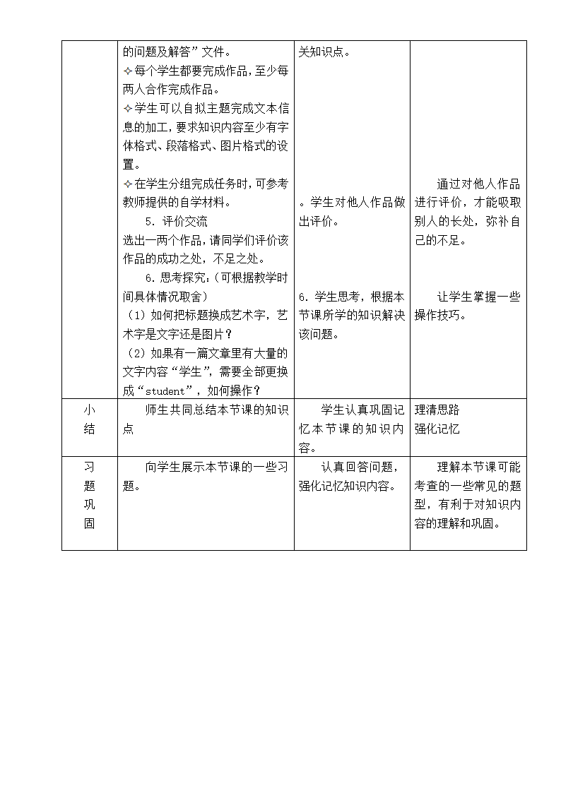 高中信息技术必修教案-4.1　文本信息加工1-教科版.doc第4页