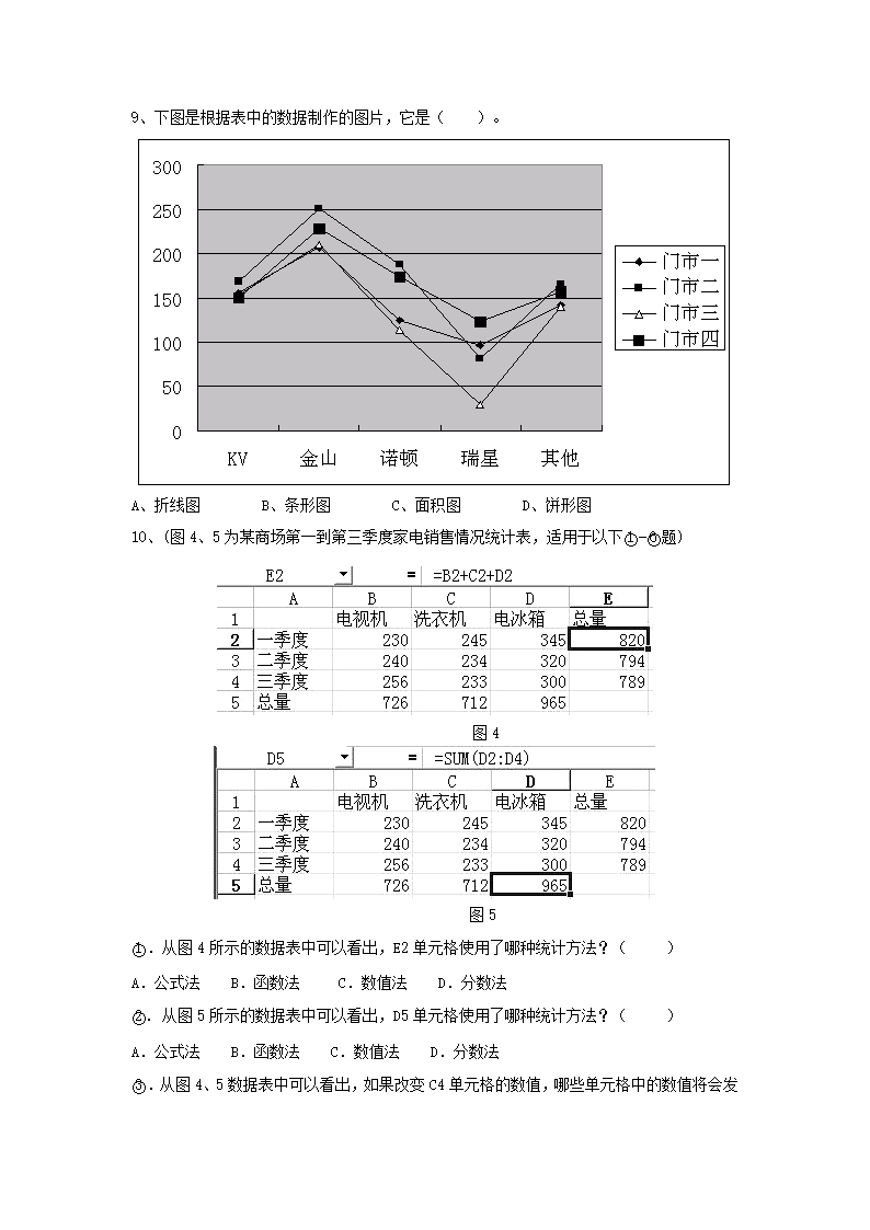 表格信息的加工 导学案.doc第3页