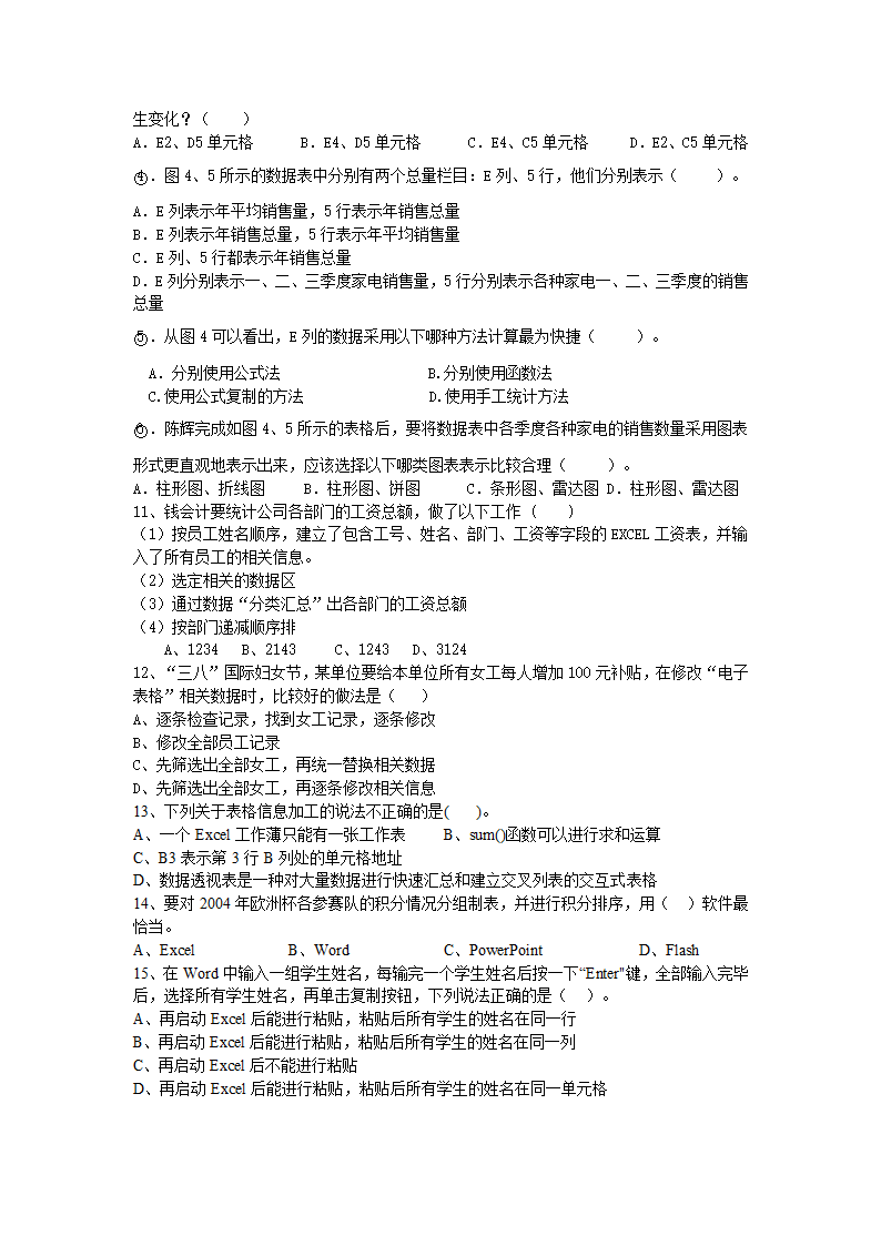 表格信息的加工 导学案.doc第4页