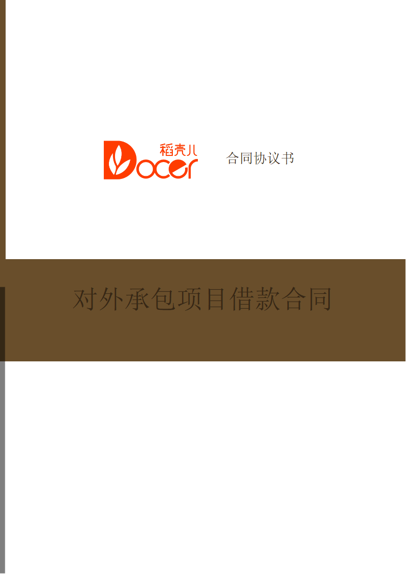 对外承包项目借款合同.docx