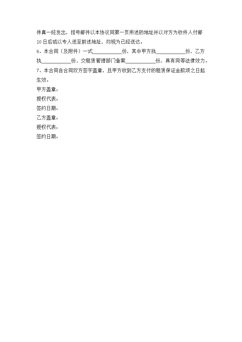 厂房租赁合同.docx第9页