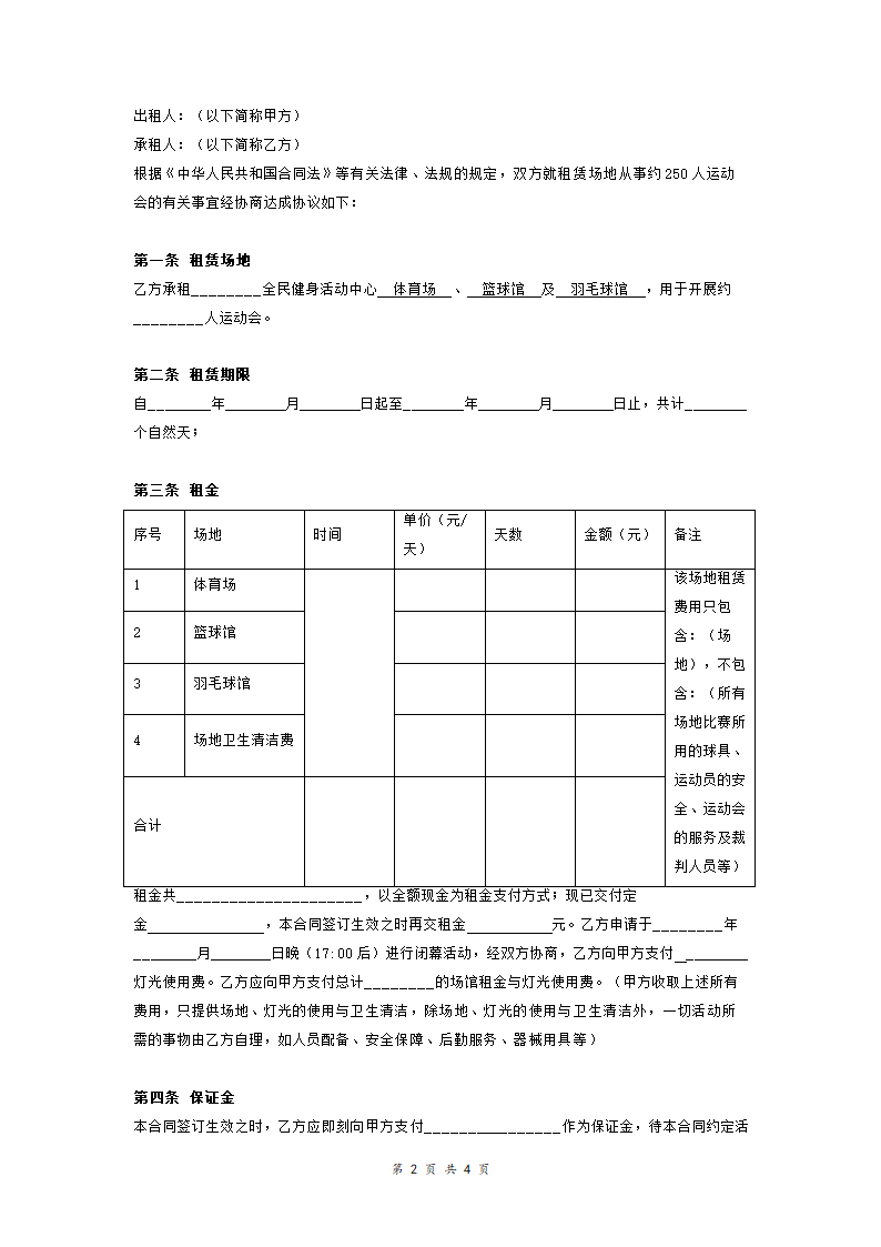 运动会场地租赁合同.doc第2页