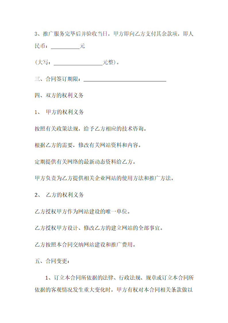 网络推广服务协议书示范文本.doc第3页