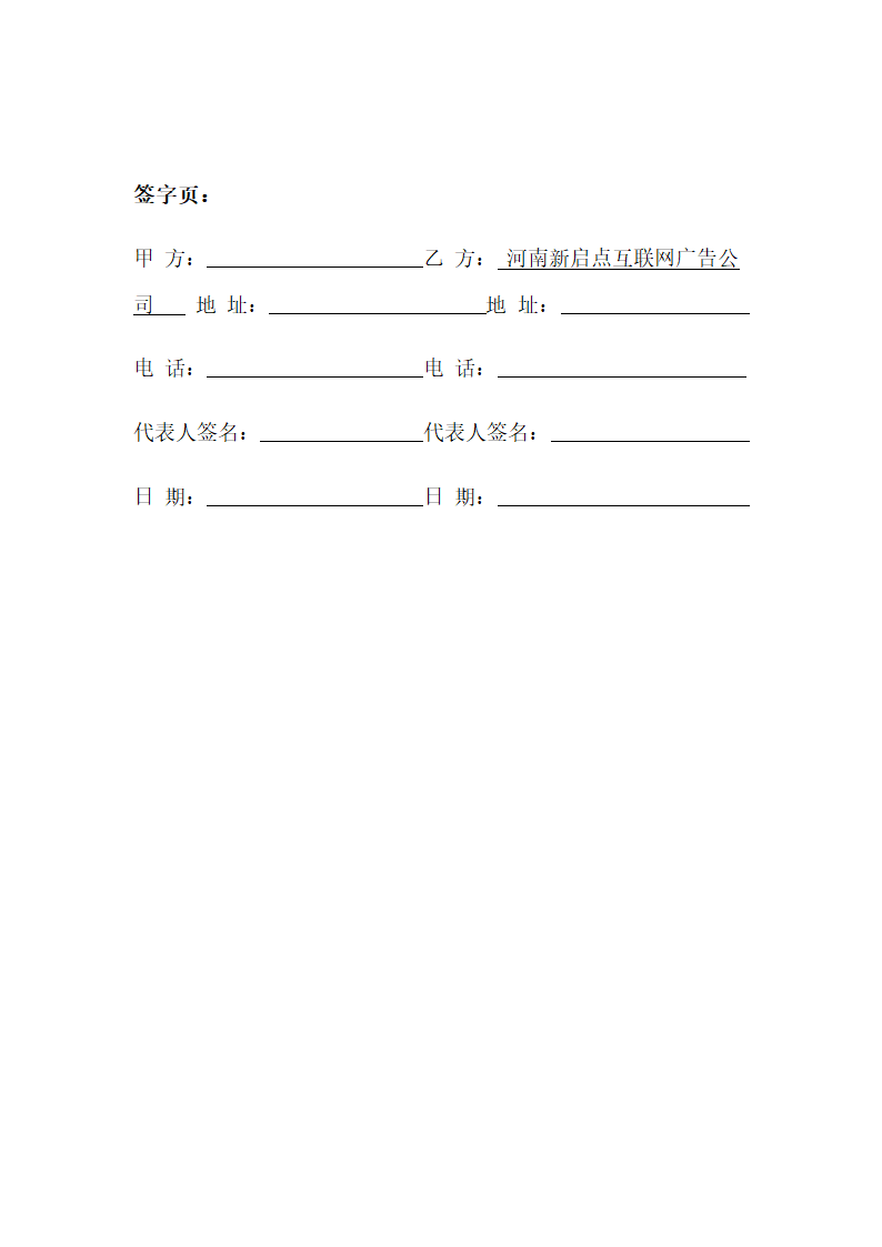 网络推广服务协议书示范文本.doc第5页