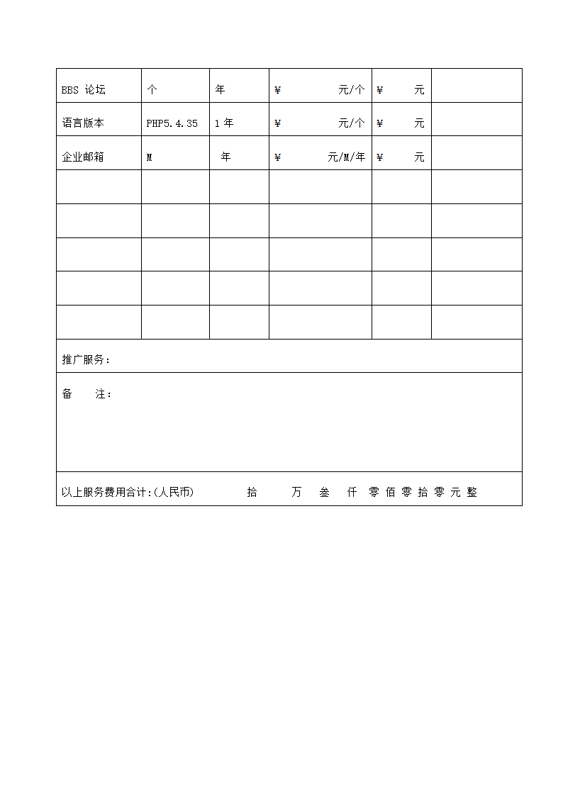 网络推广服务协议书示范文本.doc第9页