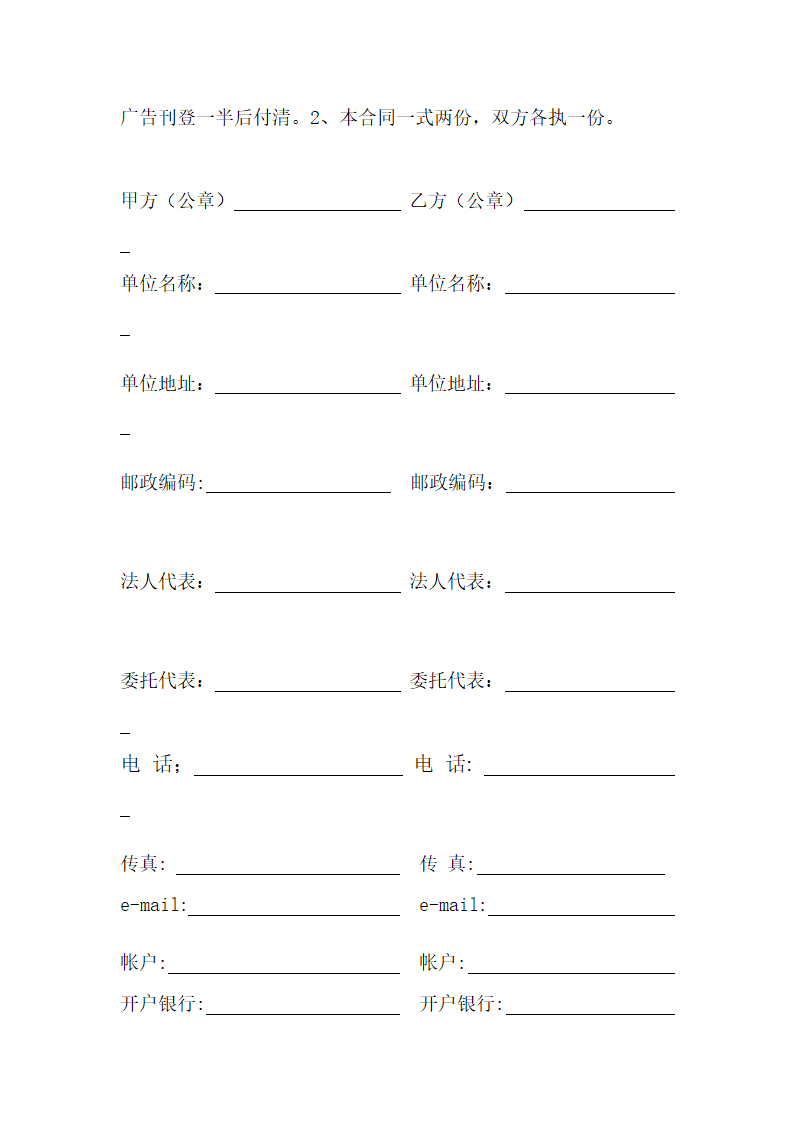 广告发布合同示范文本.doc第2页