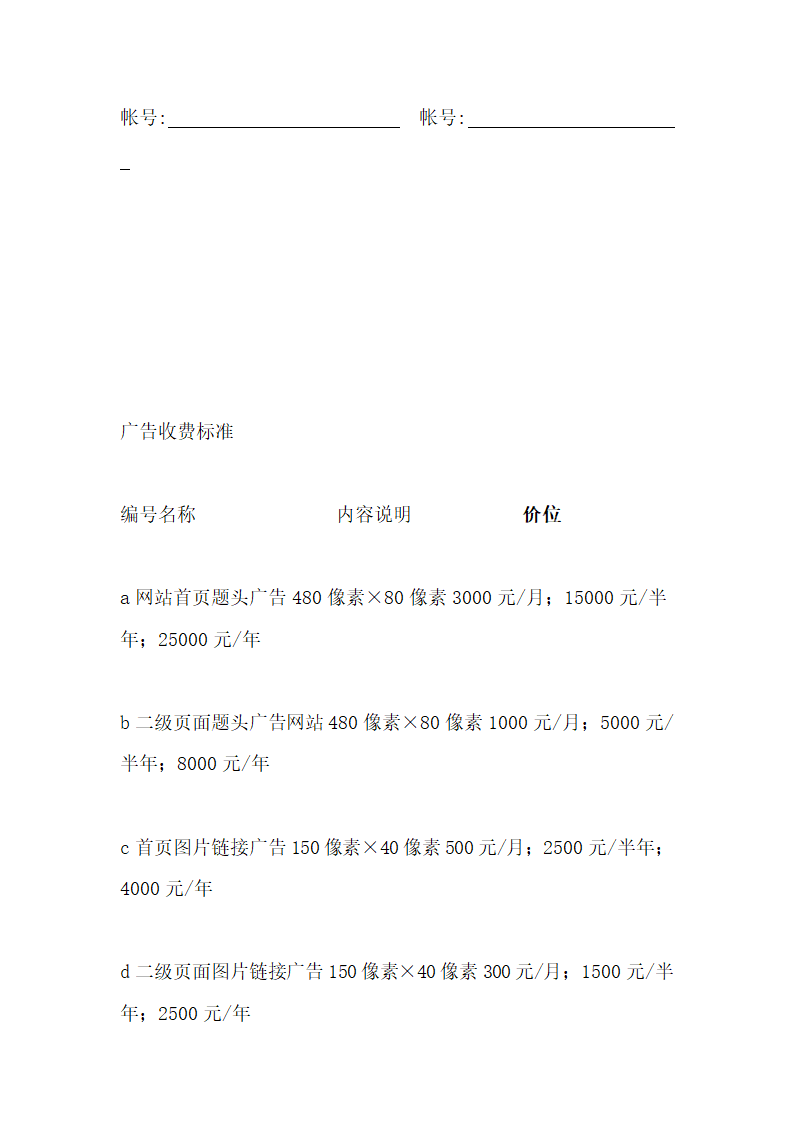 广告发布合同示范文本.doc第3页