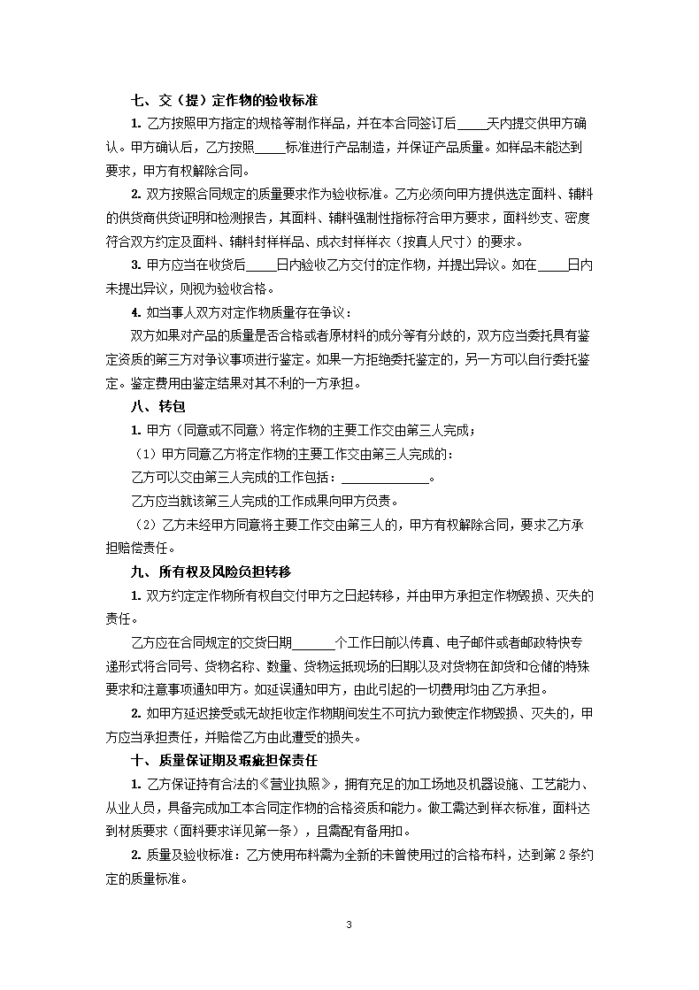 批量服装定作合同.docx第3页