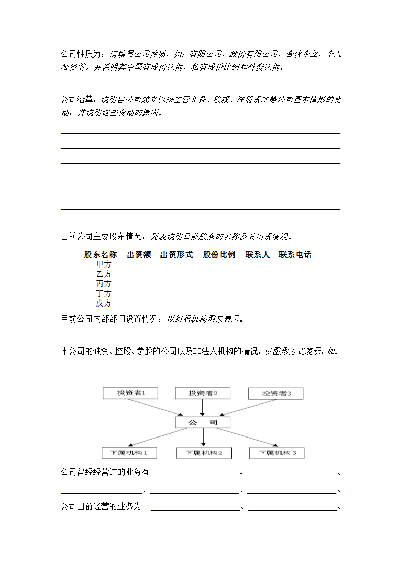 人资必备-商业计划书通用标准模板.doc第5页