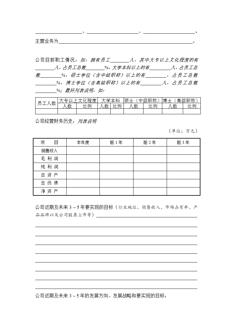 人资必备-商业计划书通用标准模板.doc第6页