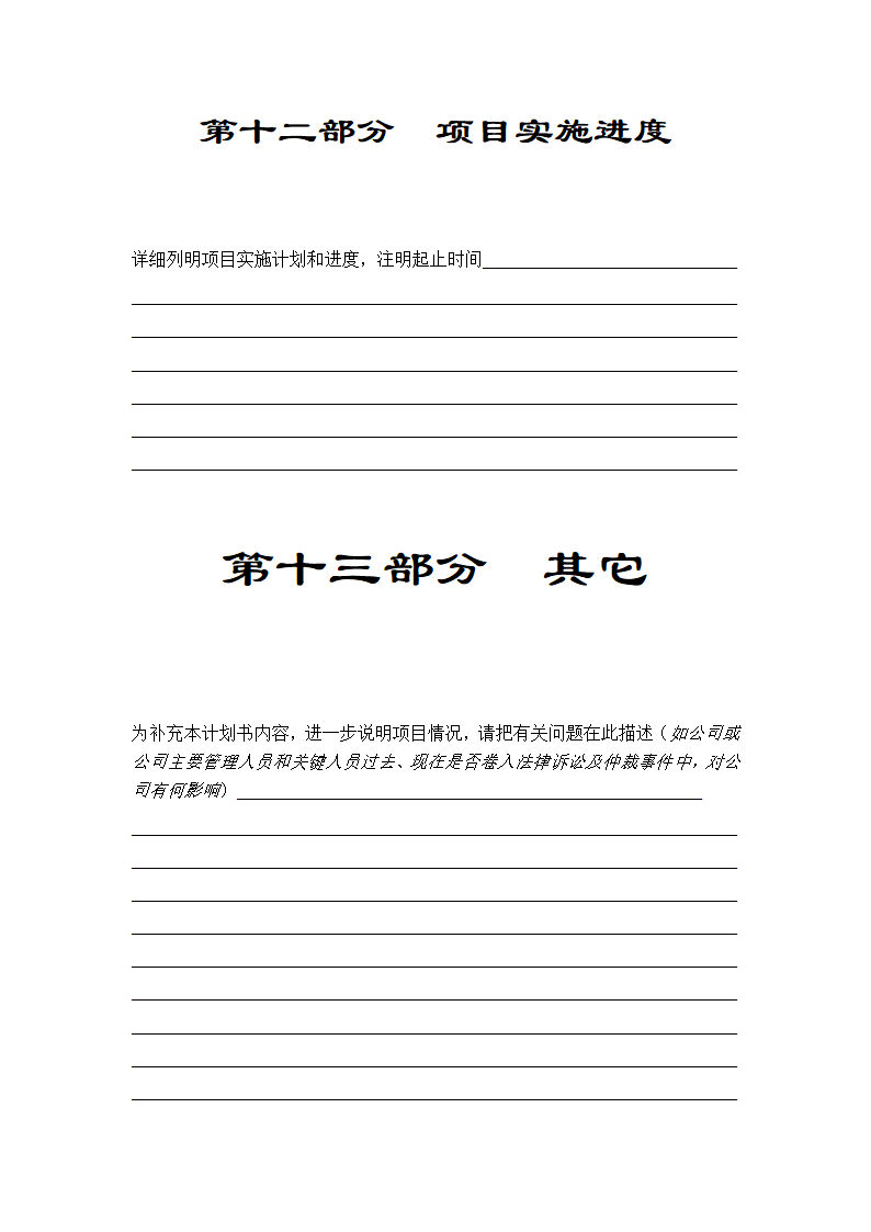 人资必备-商业计划书通用标准模板.doc第27页