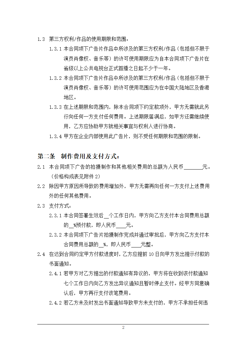 广告拍摄制作合同.docx第2页