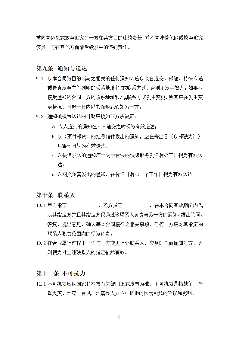 广告拍摄制作合同.docx第8页