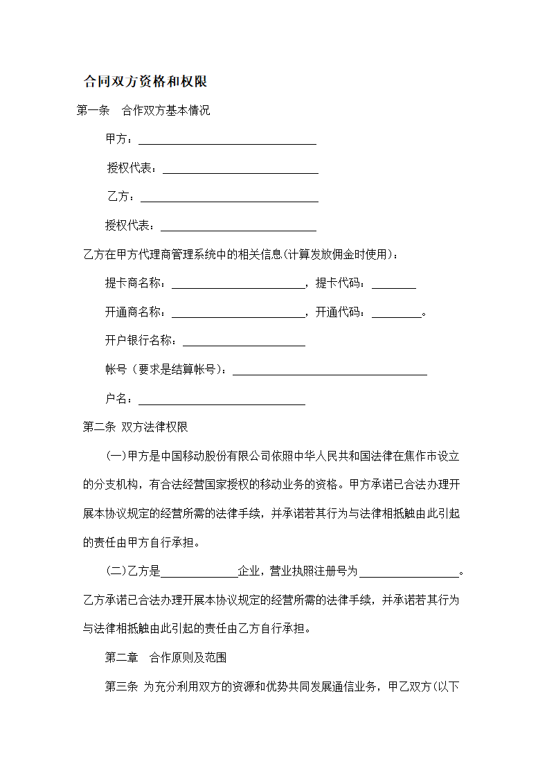 中国移动代理合作协议书示范文本.docx第2页