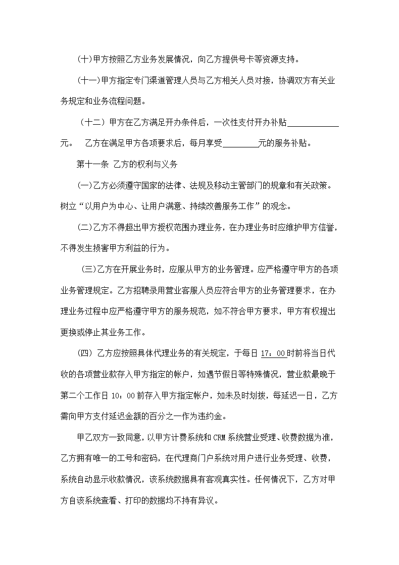 中国移动代理合作协议书示范文本.docx第6页