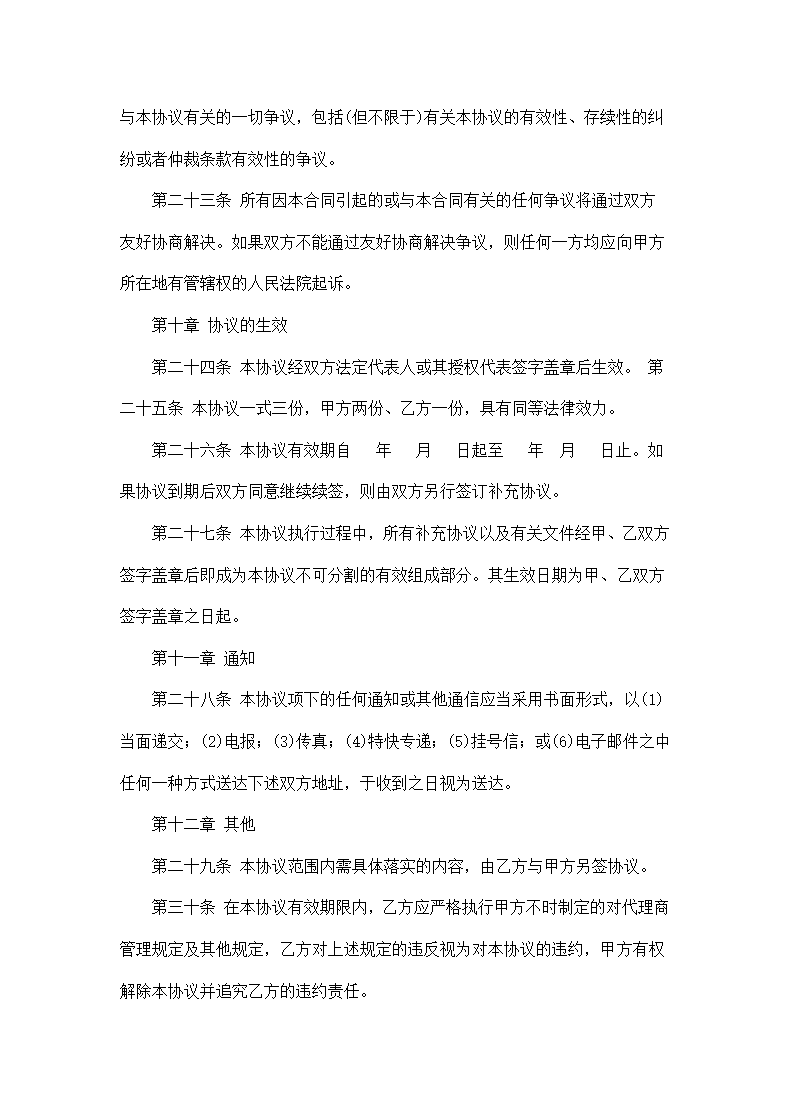 中国移动代理合作协议书示范文本.docx第11页