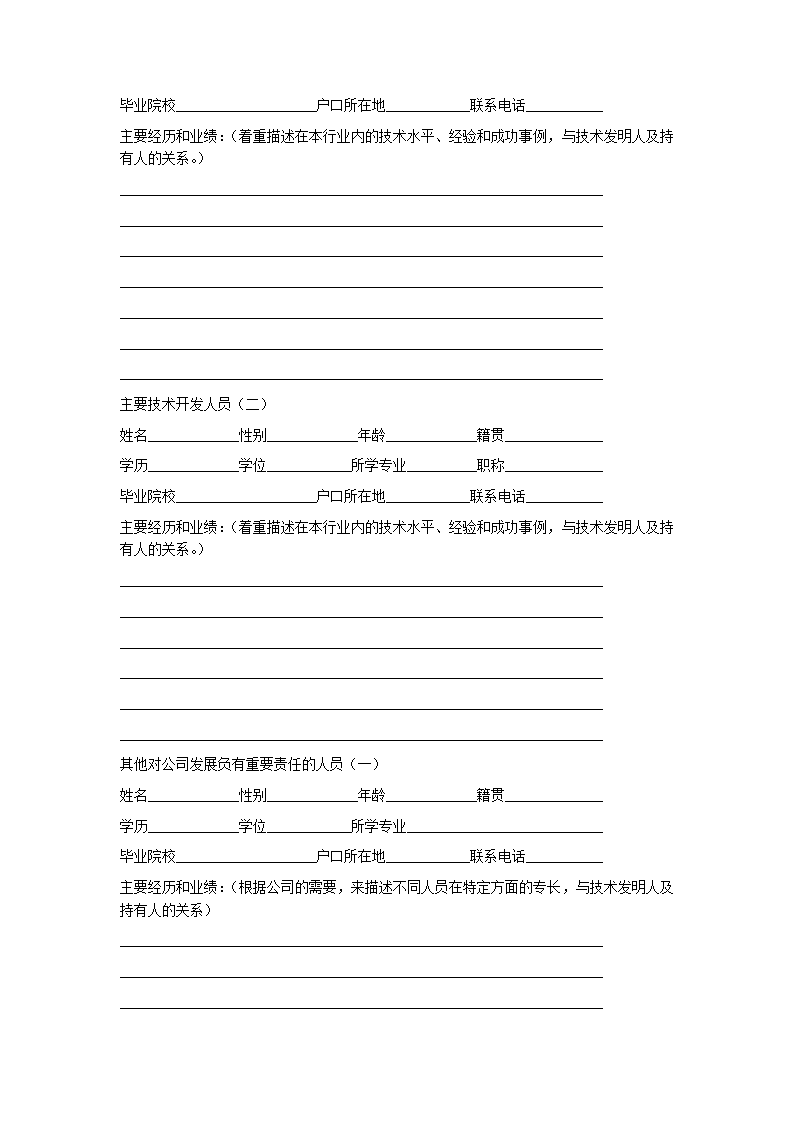 创新科技园商业计划书.docx第8页