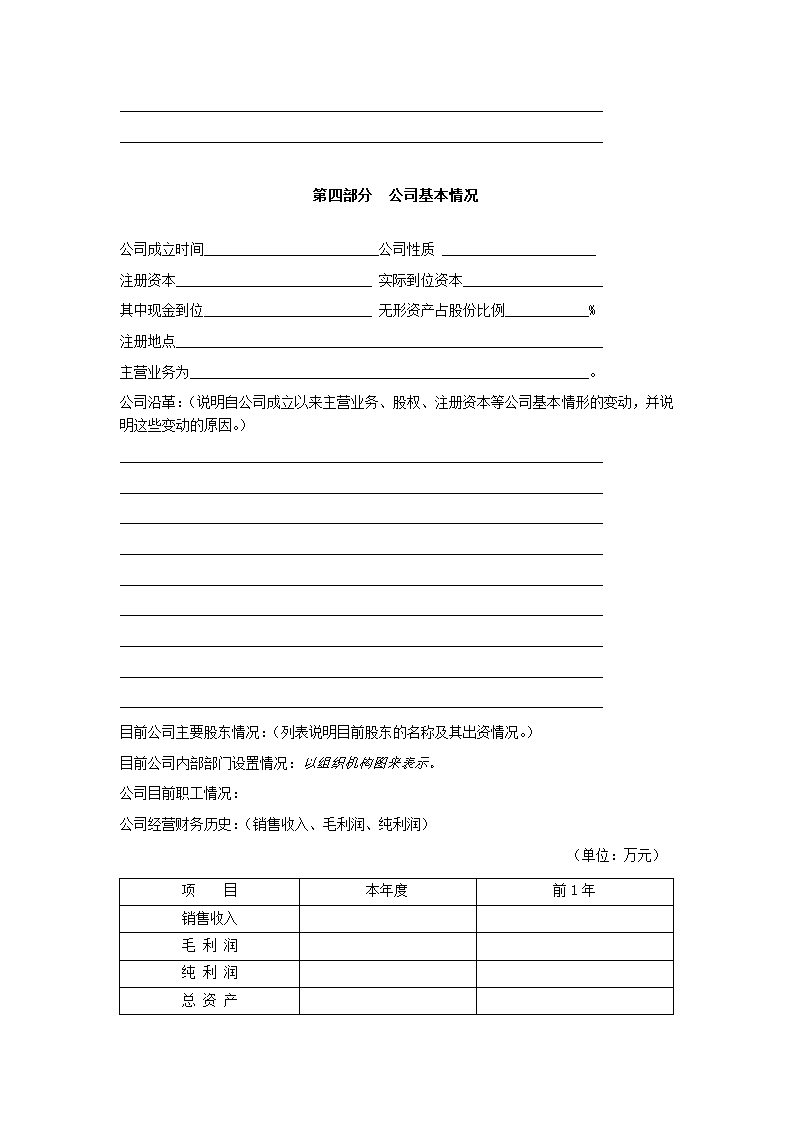 创新科技园商业计划书.docx第10页