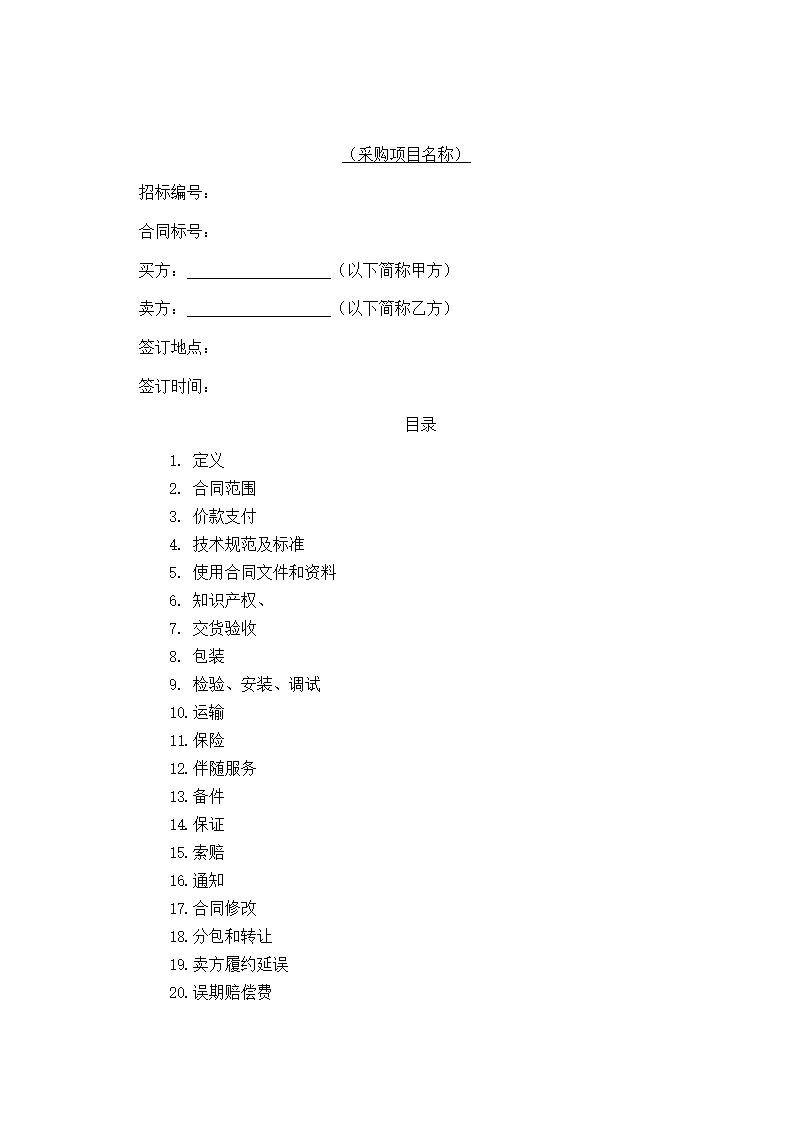 物品采购合同.docx第2页