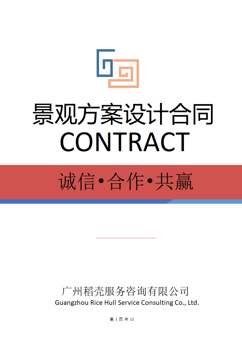 景观方案设计合同.docx