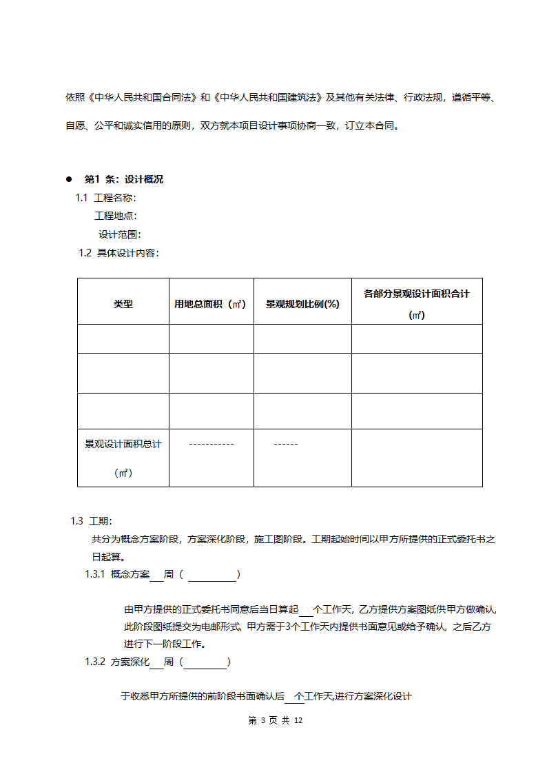 景观方案设计合同.docx第3页