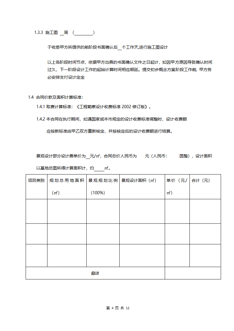 景观方案设计合同.docx第4页