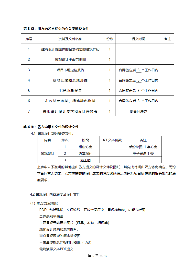 景观方案设计合同.docx第6页