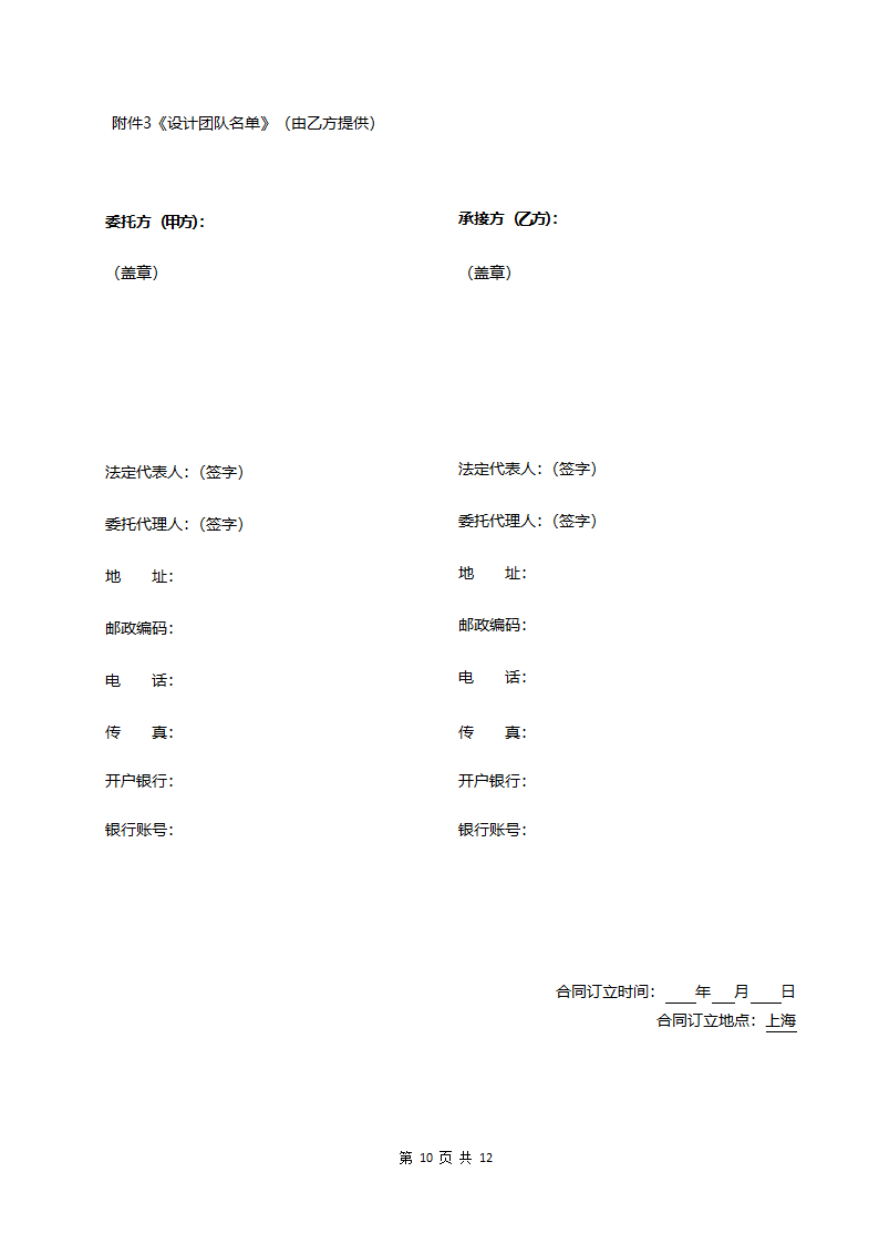 景观方案设计合同.docx第10页