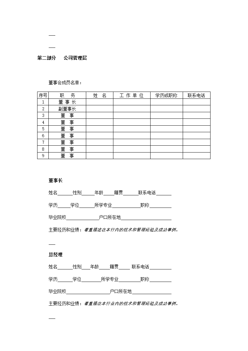 风险投资商业计划书.docx第7页