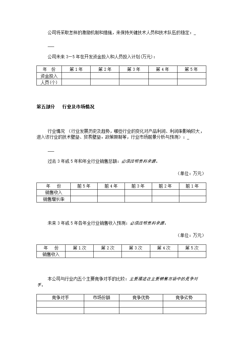 风险投资商业计划书.docx第11页