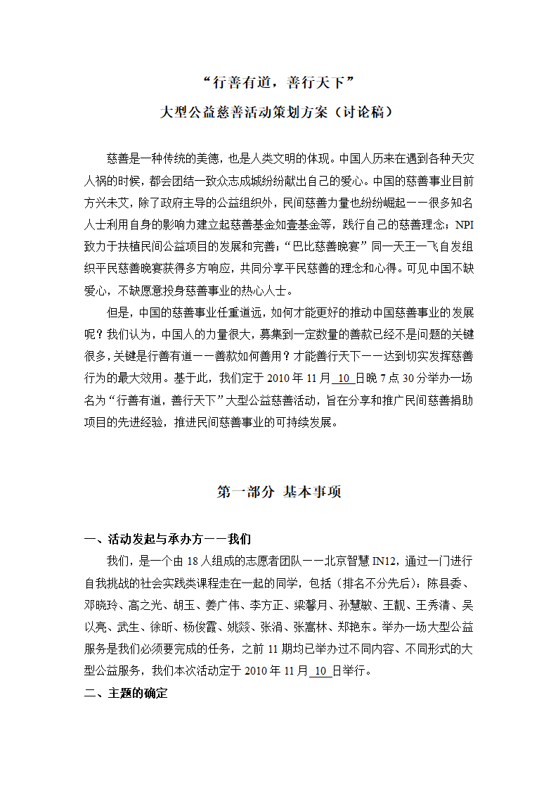 1110大型慈善活动方案策划书.doc