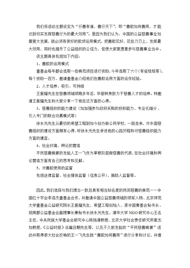 1110大型慈善活动方案策划书.doc第2页