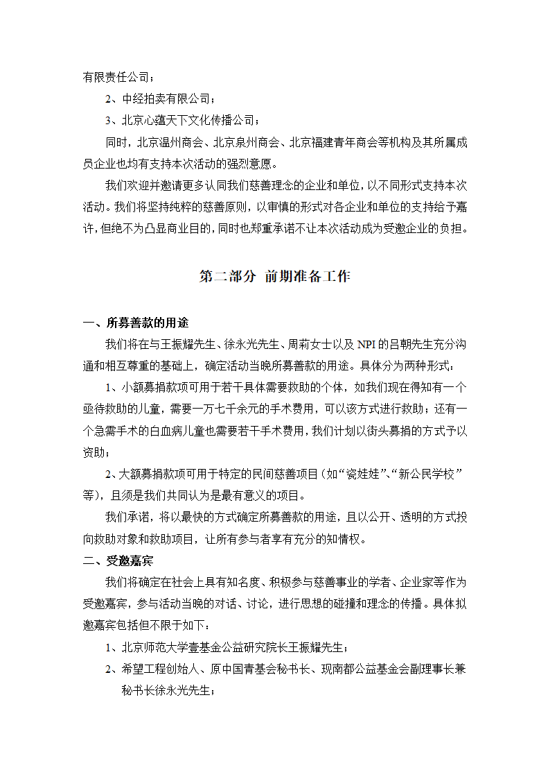 1110大型慈善活动方案策划书.doc第4页