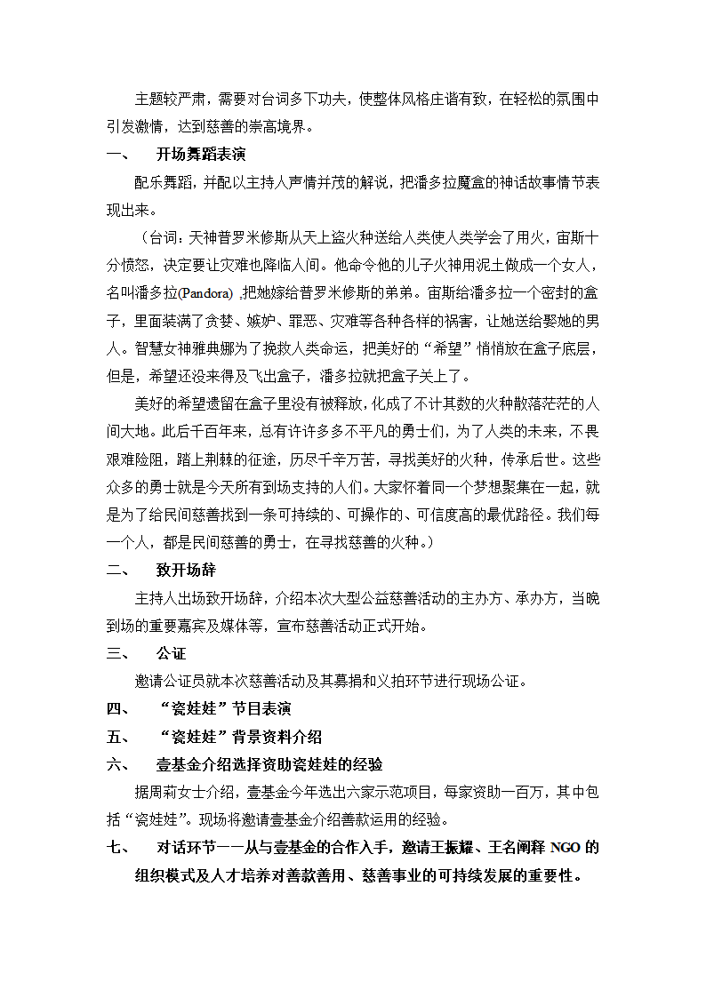 1110大型慈善活动方案策划书.doc第7页