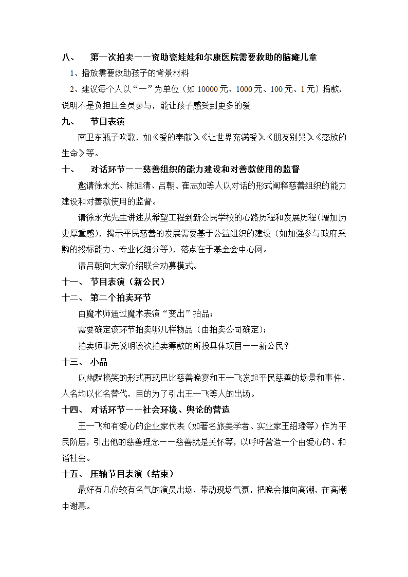 1110大型慈善活动方案策划书.doc第8页