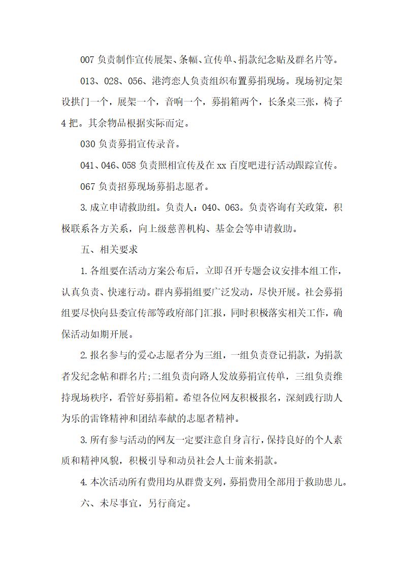 爱心公益救助患儿活动策划模板.docx第2页