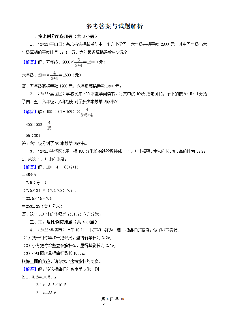 河北省石家庄市三年（2020-2022）小升初数学卷真题分题型分层汇编-22应用题（基础题）(含答案）.doc第4页