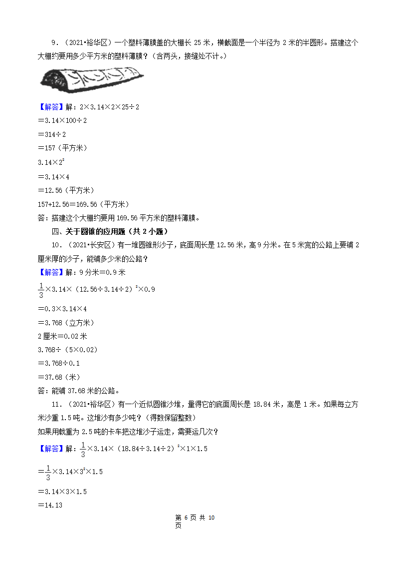 河北省石家庄市三年（2020-2022）小升初数学卷真题分题型分层汇编-22应用题（基础题）(含答案）.doc第6页