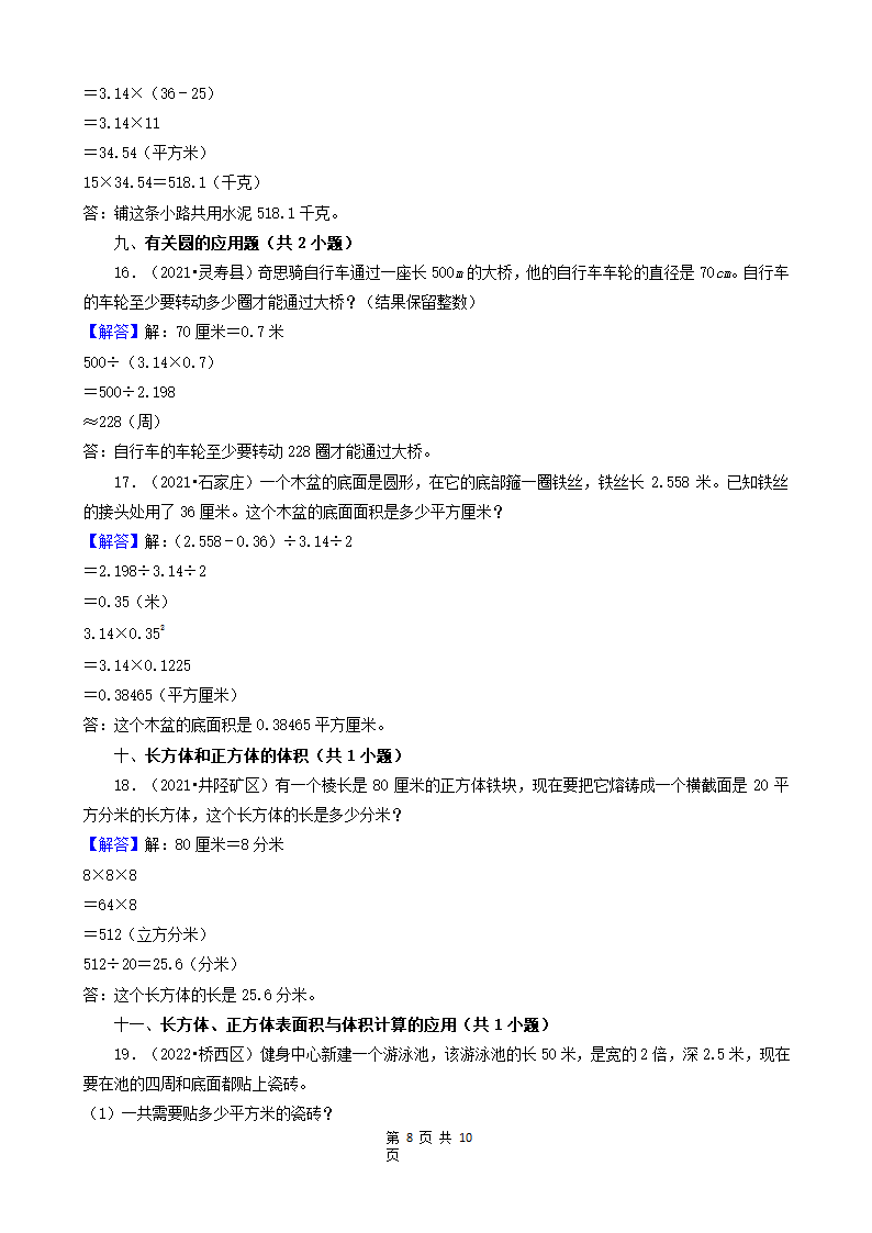 河北省石家庄市三年（2020-2022）小升初数学卷真题分题型分层汇编-22应用题（基础题）(含答案）.doc第8页