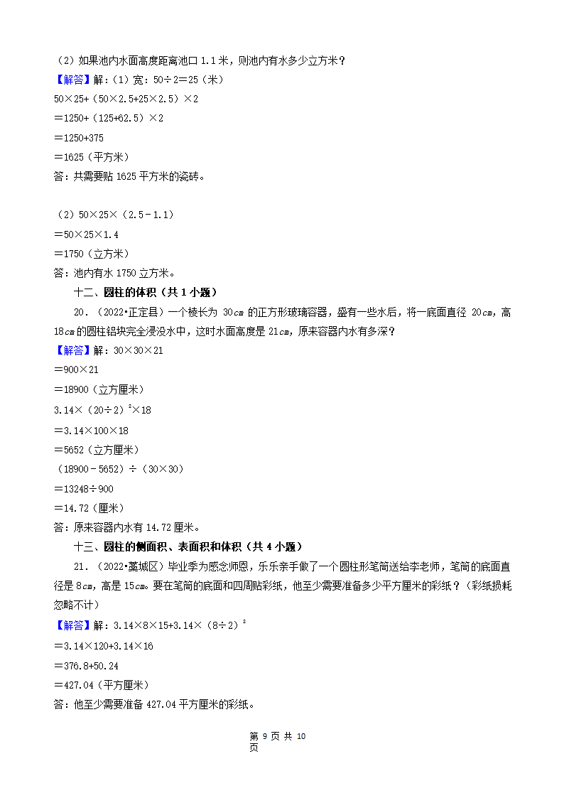 河北省石家庄市三年（2020-2022）小升初数学卷真题分题型分层汇编-22应用题（基础题）(含答案）.doc第9页