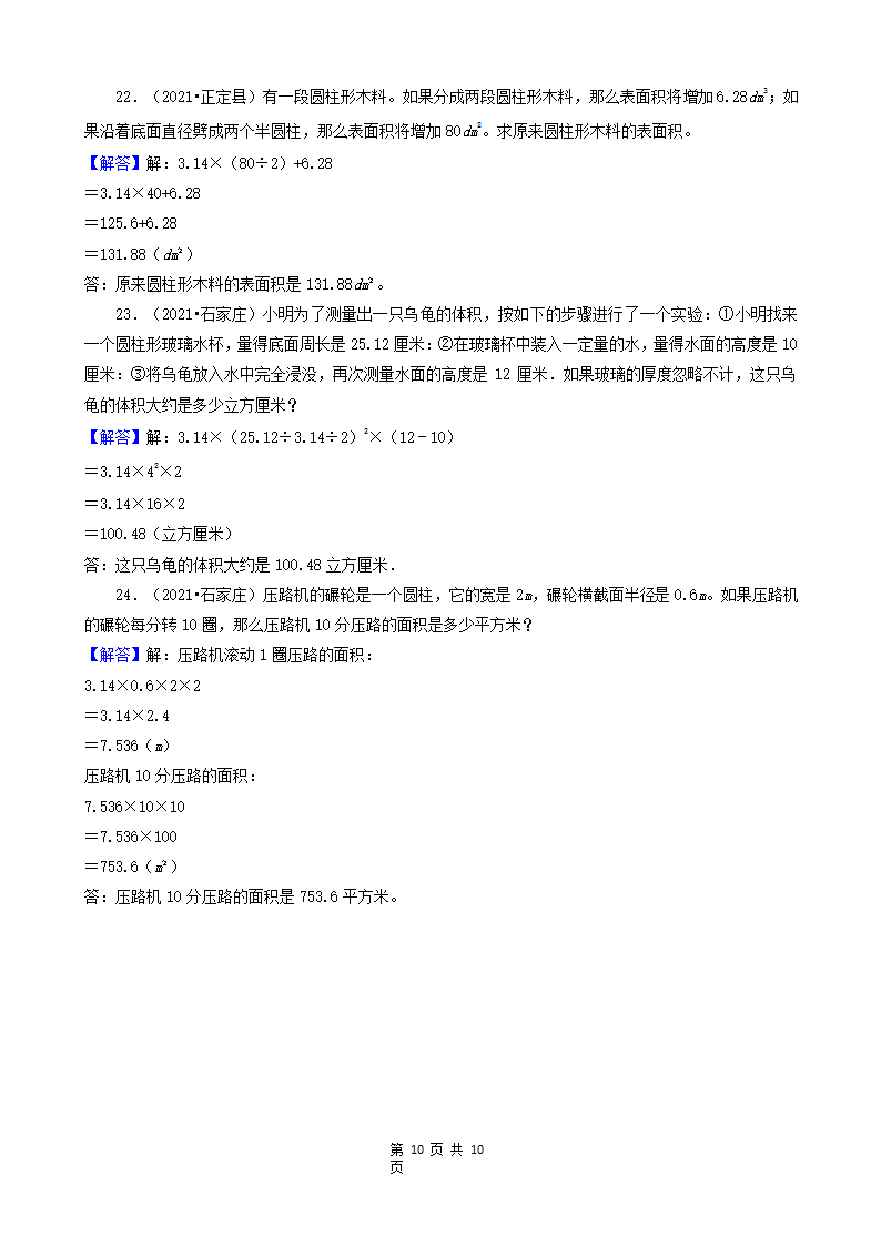 河北省石家庄市三年（2020-2022）小升初数学卷真题分题型分层汇编-22应用题（基础题）(含答案）.doc第10页