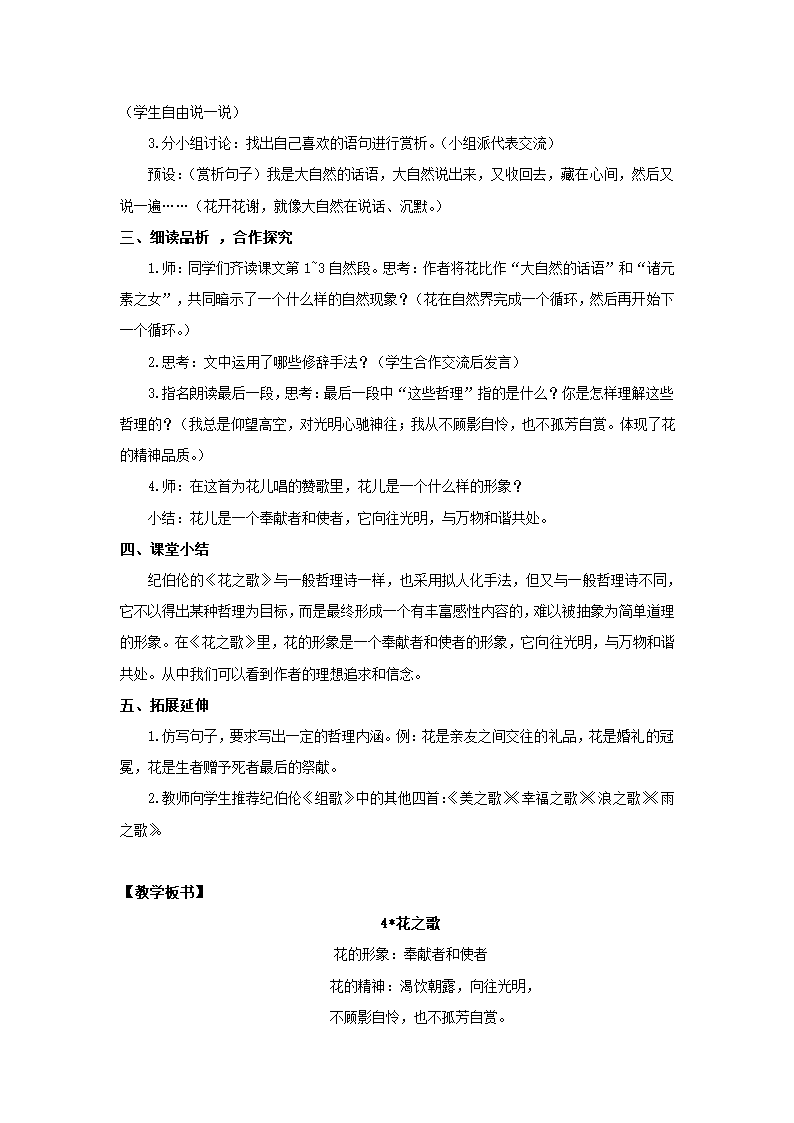 4.花之歌（教案与教学反思）.doc第2页