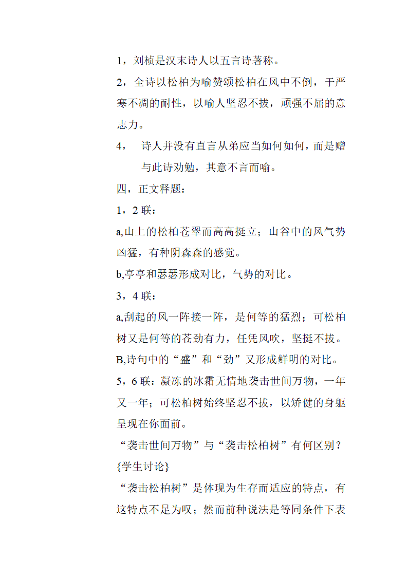 部编本人教版八年级上册语文《赠从弟(其二)》教学设计.doc第2页