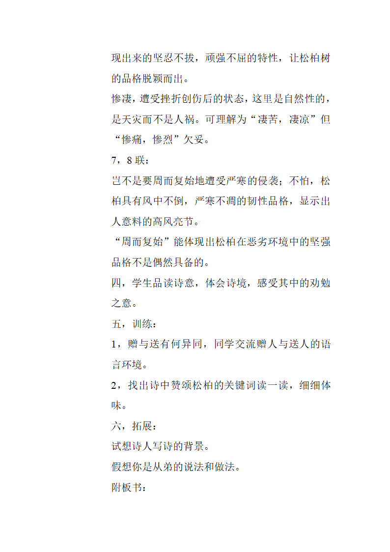 部编本人教版八年级上册语文《赠从弟(其二)》教学设计.doc第3页